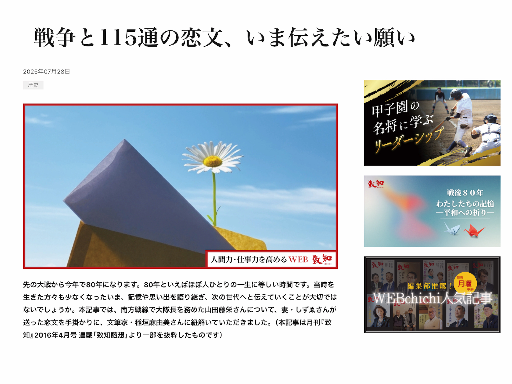 致知出版社 WEBメディアにて記事を掲載いただきました